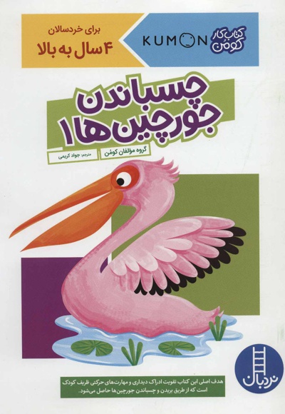چسباندن جورچین ها 1